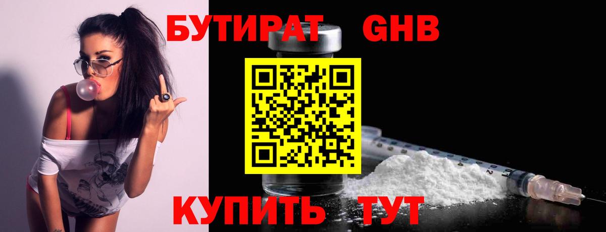 Бутират Butirat Алапаевск