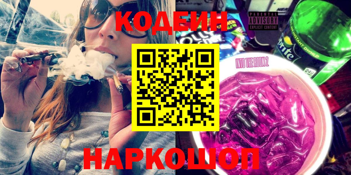 Кодеин напиток Lean (лин)  Codein напиток Lean (лин)  Алапаевск  Вход с VPN 