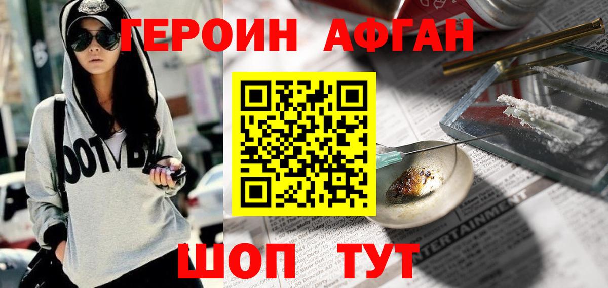 Алапаевск  ГЕРОИН Афган  Героин  Вход с VPN 