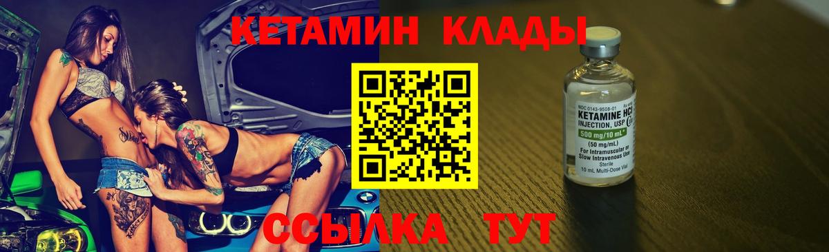 Алапаевск  Кетамин VHQ  Вход с VPN 