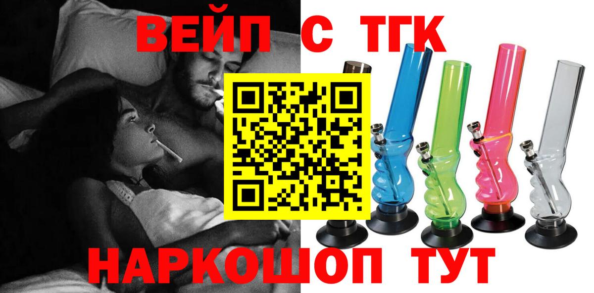 Алапаевск  Дистиллят ТГК THC oil  Вход с VPN  ТГК вейп 